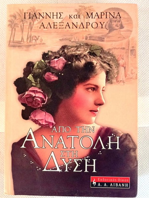 Book From East to West like new