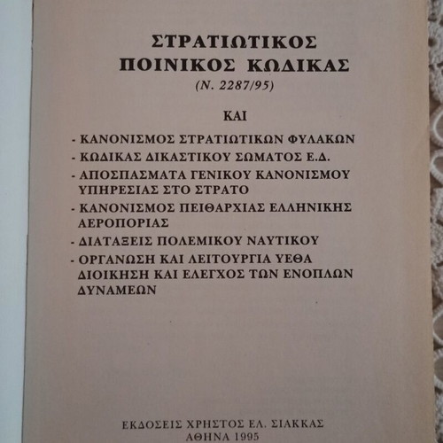 Military Penal Code like new, 1995 edition