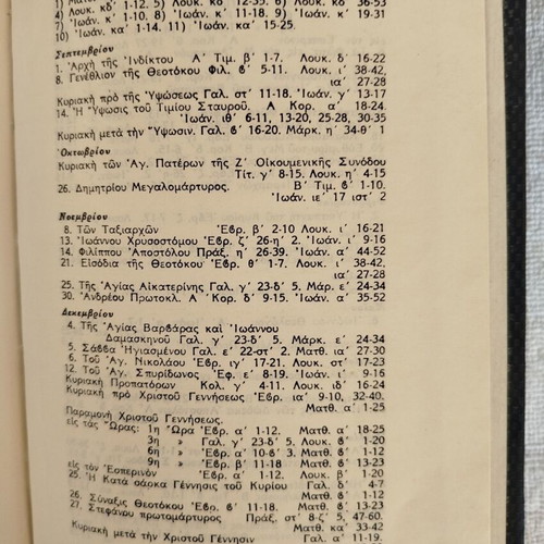 New Testament 1964 with Epistles and Revelation like new