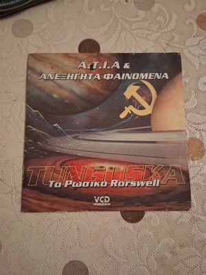 A.T.I.A. & Unexplained Phenomena DVD like new, the Russian Rorswell