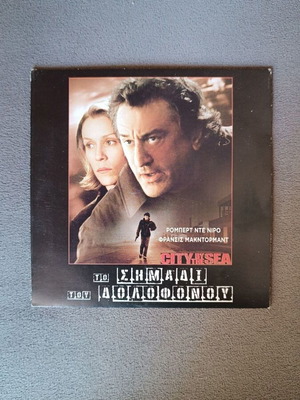 Το σημάδι του Δολοφόνου DVD καινούργιο, αστυνομική ταινία με υπότιτλους