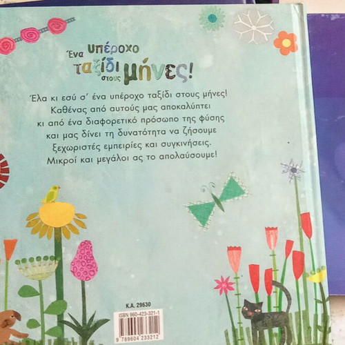 Children's books used, set of 7, Greek language, various themes