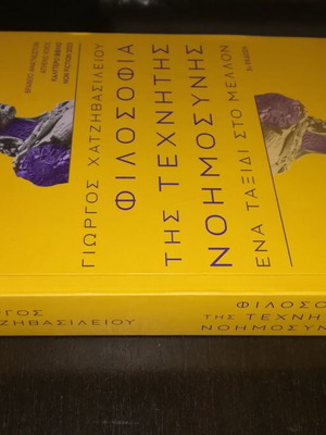 Philosophy of Artificial Intelligence new, Giorgos Chatzivasileiou