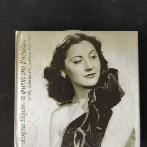 Sofia Vembo The Voice of Greece 4 CD like new, entechno