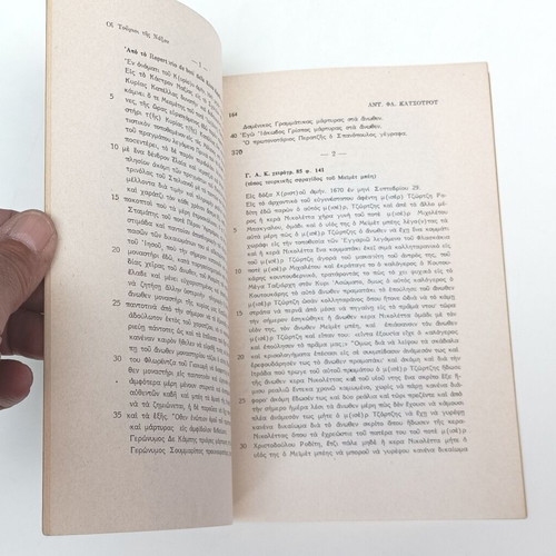 Oi Tourkoi tis Naxou book like new, Antonios Katsouros 1972