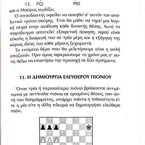 The Basic Principles of Chess by José Raúl Capablanca like new, Greek