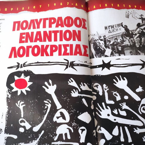 Epsilon Eleftherotypias magazine in good condition