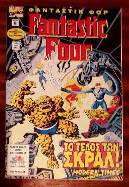  Fantastic Four, tefchos 8, 1997