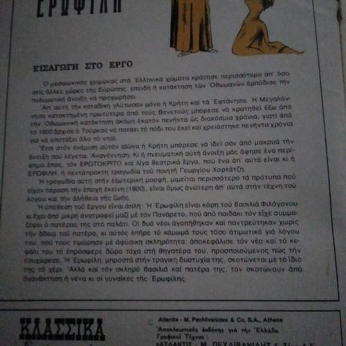 Classic Eikonografimena Erofili used