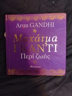 Mahatma Gandhi book used, self-improvement