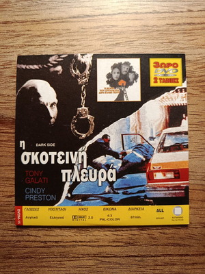 Dark Side & A Soldier's Daughter Never Cries DVD like new with Greek subtitles