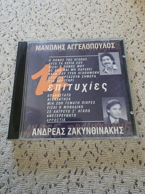 14 Hits CD used featuring Manolis Aggelopoulos and Andreas Zakynthinakis