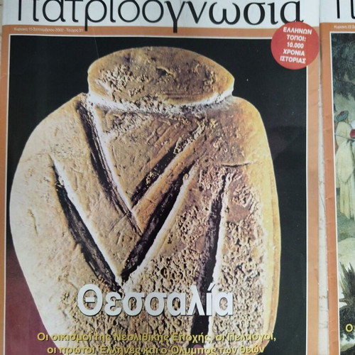 Patridognosia magazines like new, pack of 8 for Thessaly