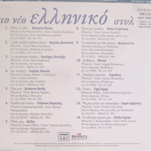 To Neo Elliniko Styl Premium CD used, pop