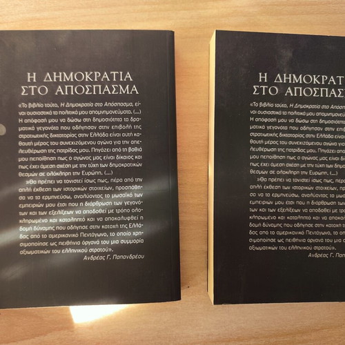 Andreas Papandreou Η Δημοκρατία Στο Απόσπασμα set of 2 books new