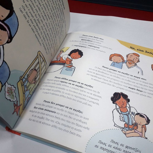 Children's book 'Ta NAI kai ta OXI', Psychogios editions