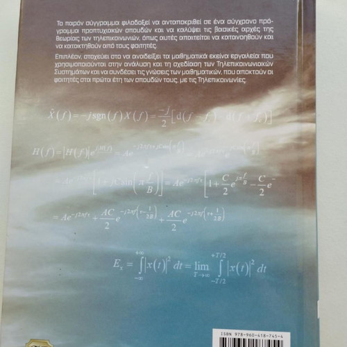Introduction to Telecommunications by Athanasios Kanatas new