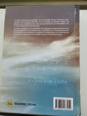 Introduction to Telecommunications by Athanasios Kanatas new