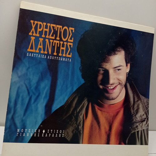 Christos Dantis Daktylika Apotypomata LP near mint, pop
