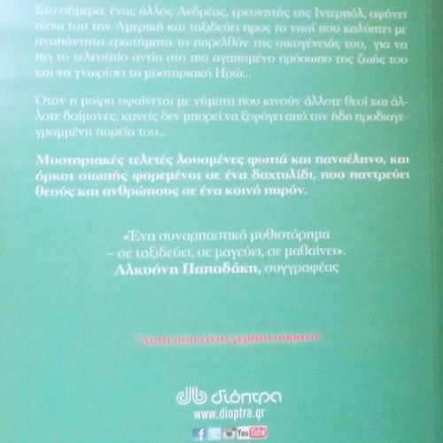 Ouranoessa by Kostas Krommydas like new, Greek literature