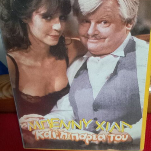 Benny Hill and His Gang video cassette used, comedy with subtitles
