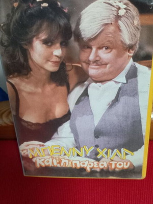Benny Hill and His Gang video cassette used, comedy with subtitles