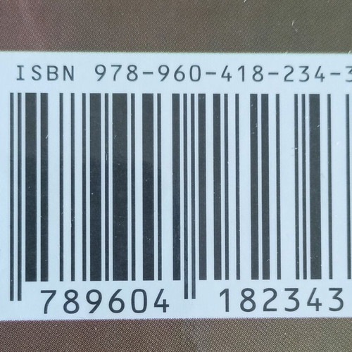 Optoelectronics like new, Alexandros N. Alexandris, Tziola Editions 2010