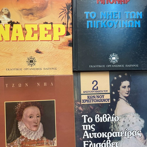 Historical and Immortal Works of World Literature, Greek