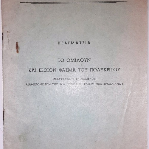 The Ghost of Polycritus Used Book Thessaloniki 1960
