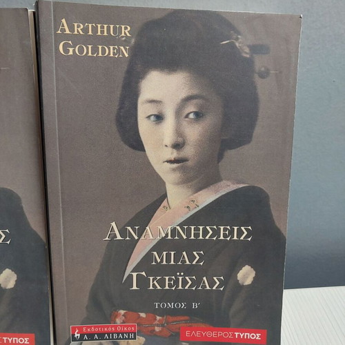 Memoirs of a Geisha volumes A and B new book set