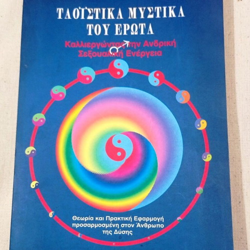 Taoist Secrets of Love by Mantak Chia and Michael Winn like new