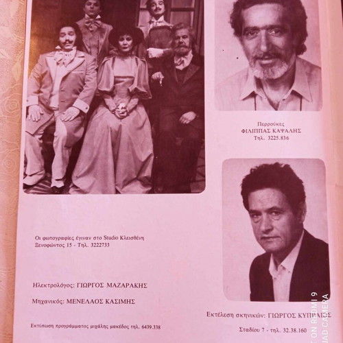 Karakatsanis-Vlachopoulou-Chrysikakos O Hartopaiktis theater Alambra used 1986-87