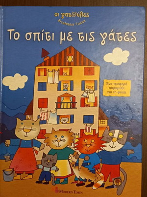 The House with the Cats new, a tender tale about friendship