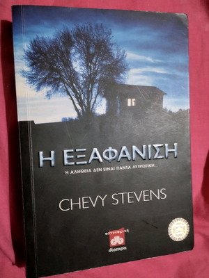 The Disappearance novel like new by Chevy Stevens