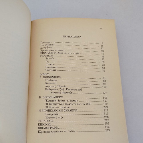 Book Piraeus 1835-1870 Introduction to the History of Greek Manchester used