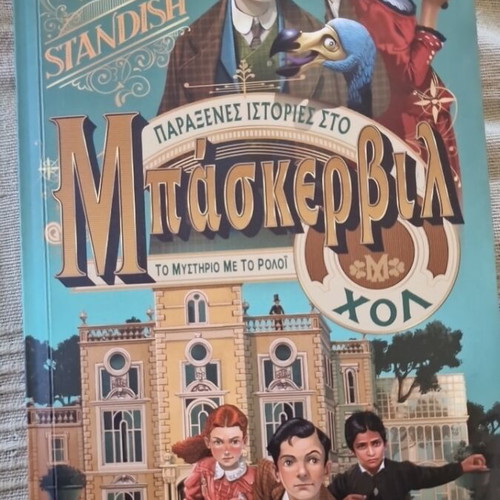 Book Παράξενες ιστορίες στο Μπασκερβιλ Χολ σαν καινούργιο