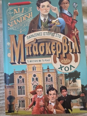 Book Παράξενες ιστορίες στο Μπασκερβιλ Χολ σαν καινούργιο
