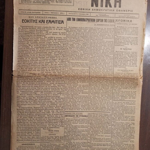 NIKI Newspaper used, set of 10 collectible issues 1944