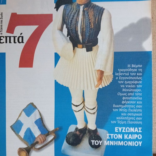 Sunday Eleftherotypia inserts used, pack of 150 issues on arts and culture