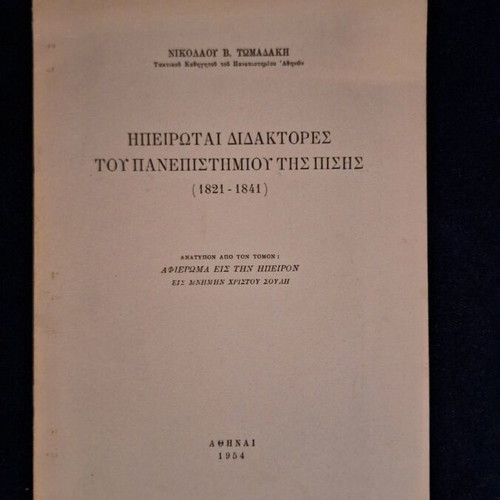 Epirus Doctors of the University of Pisa like new