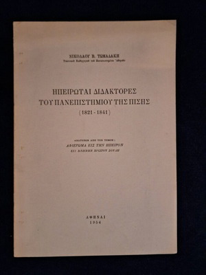 Epirus Doctors of the University of Pisa like new