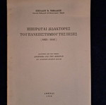 Epirus Doctors of the University of Pisa like new