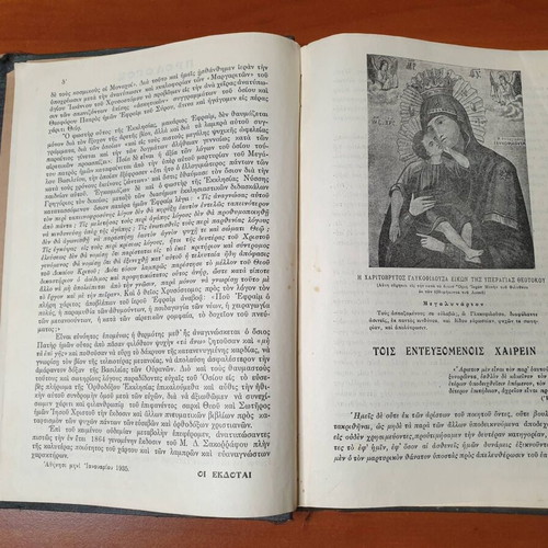 Ta tou Osiou Patros Imon Ephraim tou Syrou book used, Greek