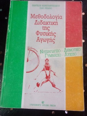 Methodology Didactic of Physical Education