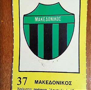 Χαρτάκι Μπλεκ Σήμα Μακεδονικου