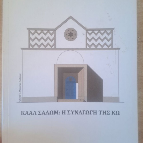 Kaál Salóm and The Jews of Kos 2 books new
