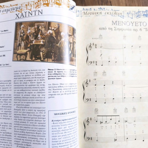 Classical music magazine like new from the masterpieces collection
