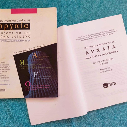 Ditomo Archaia Pataki A' Gymnasiou like new