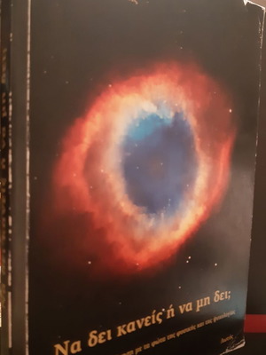 Φίλιππος Κερασίδης, Να δει κανείς ή να μη δει.