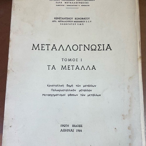 Konofagou Metallognosia like new, set of three books